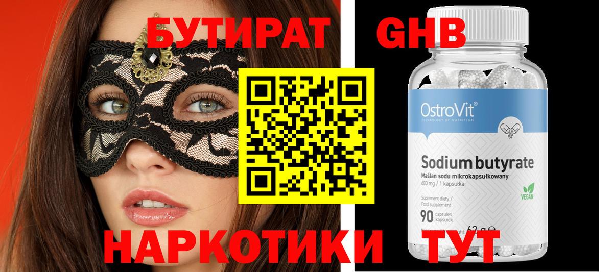 Бутират GHB Елец
