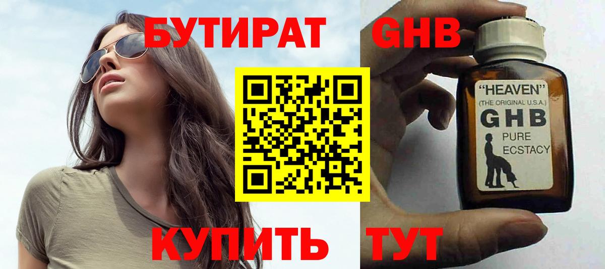 Елец  Бутират оксибутират  Вход с VPN 