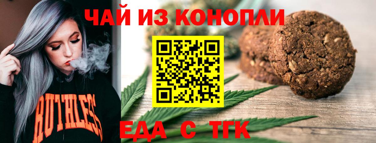 Елец  Печенье с ТГК конопля  Вход с VPN 