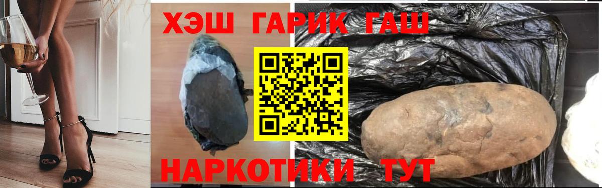 ГАШ хэш Елец