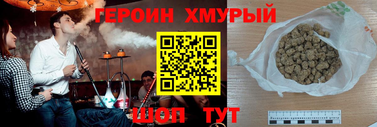 Героин Heroin Елец
