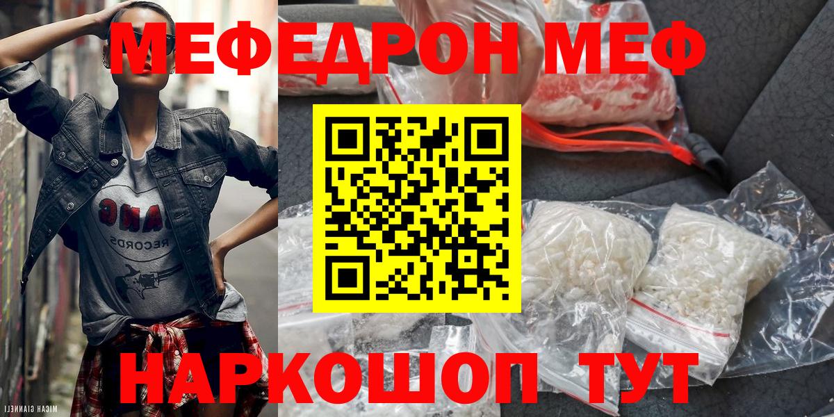 МЯУ-МЯУ мяу мяу  Мефедрон  Елец  МЕФ  Меф мяу мяу  Вход с VPN 