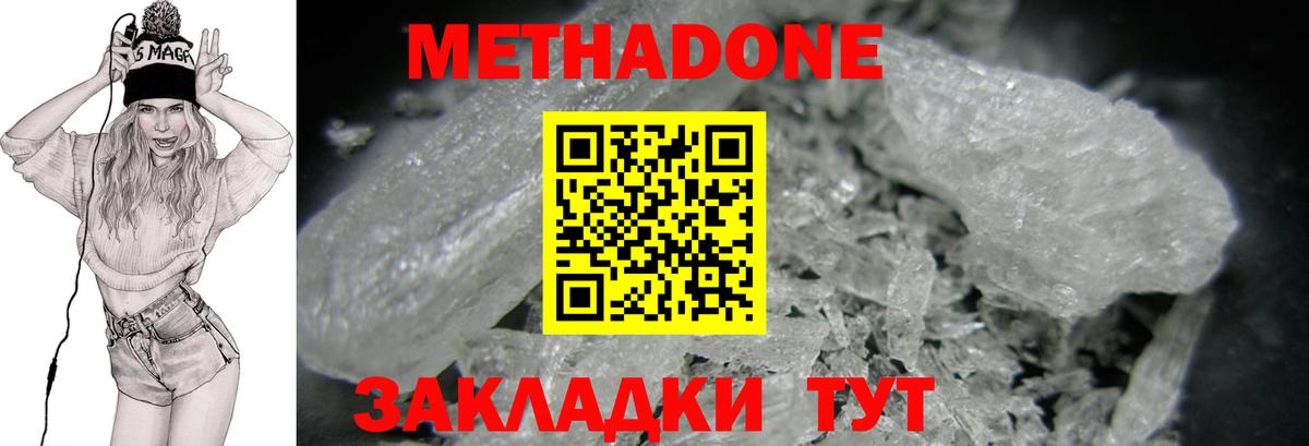 Метадон methadone Елец