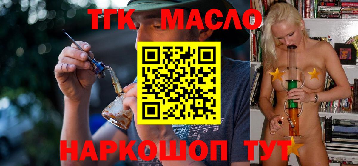ТГК THC oil Елец